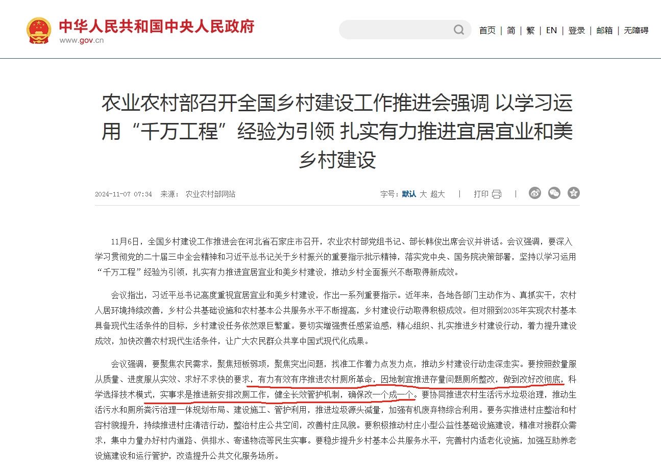 農業農村部召開鄉村建設推進會 扎實有力推